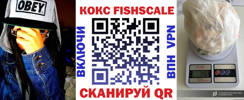 Кокаин FishScale  Поворино 